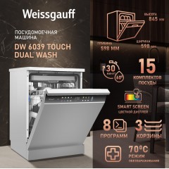 Посудомоечная машина Weissgauff DW 6039 Touch Dual Wash