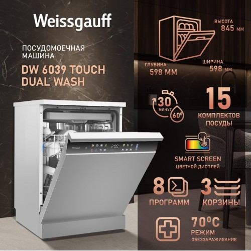 Посудомоечная машина Weissgauff DW 6039 Touch Dual Wash