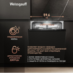 Посудомоечная машина Weissgauff BDW 6037 Inverter AutoOpen Infolight