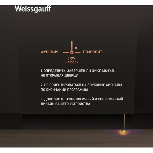 Посудомоечная машина Weissgauff BDW 6037 Inverter AutoOpen Infolight