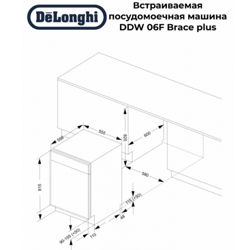Посудомоечная машина Delonghi DDW 06F Brace plus