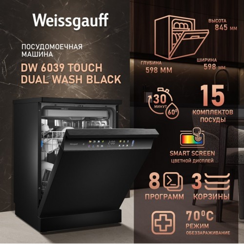Посудомоечная машина Weissgauff DW 6039 Touch Dual Wash Black