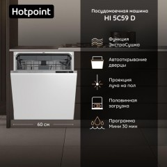 Посудомоечная машина Hotpoint HI 5C59 D
