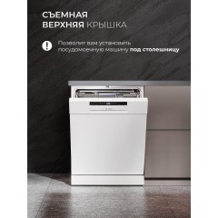 Посудомоечная машина LEX DW6063N WH