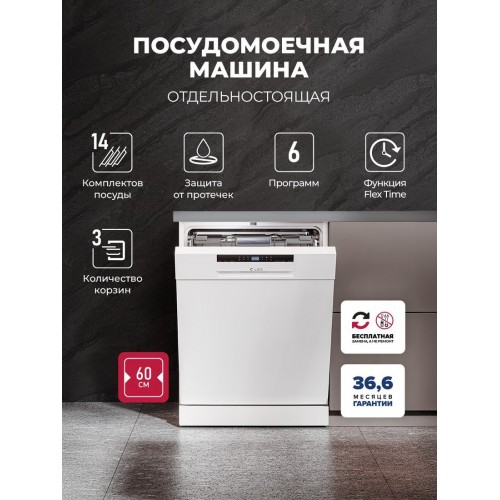 Посудомоечная машина LEX DW6063N WH