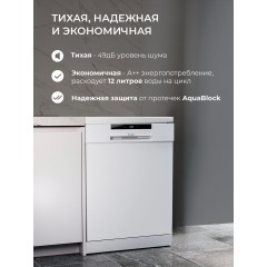 Посудомоечная машина LEX DW6063N WH