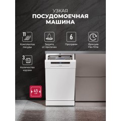 Посудомоечная машина LEX DW4563N WH