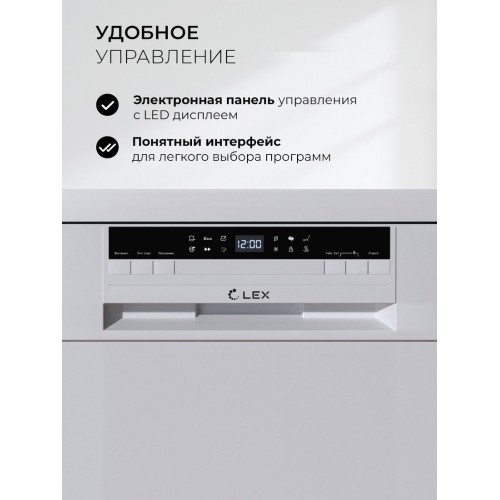 Посудомоечная машина LEX DW4563N WH