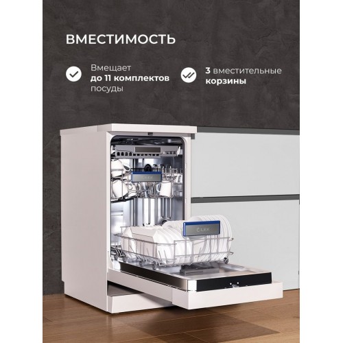 Посудомоечная машина LEX DW4563N WH