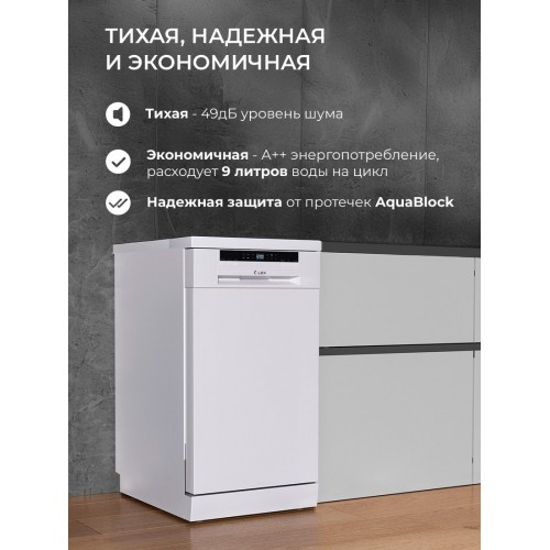 Посудомоечная машина LEX DW4563N WH