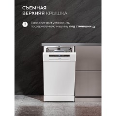 Посудомоечная машина LEX DW4563N WH