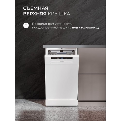 Посудомоечная машина LEX DW4563N WH