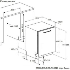 Посудомоечная машина Maunfeld MLP60020 Light Beam