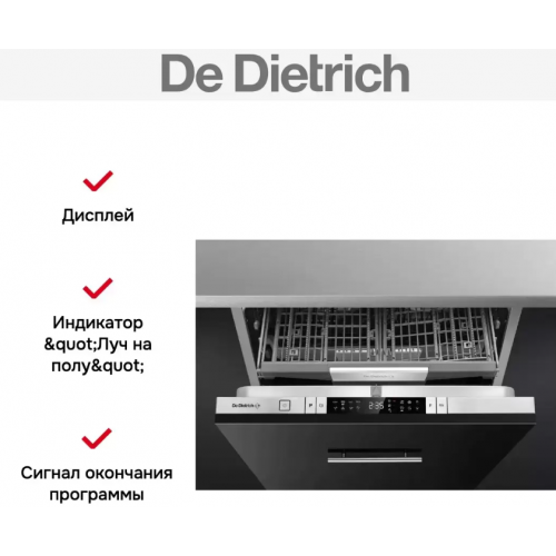 Посудомоечная машина De Dietrich DCJ532DQX