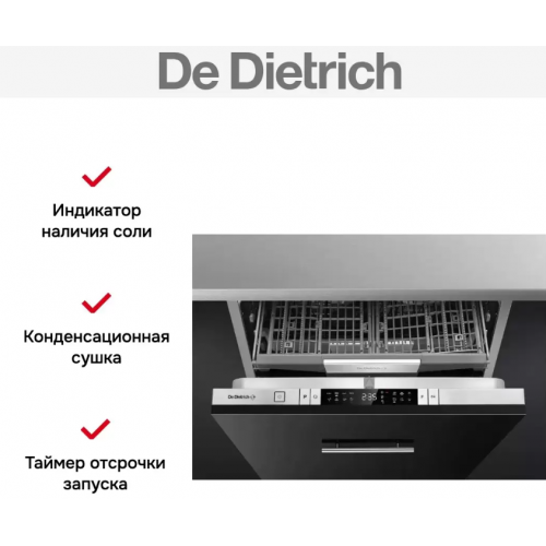 Посудомоечная машина De Dietrich DCJ532DQX