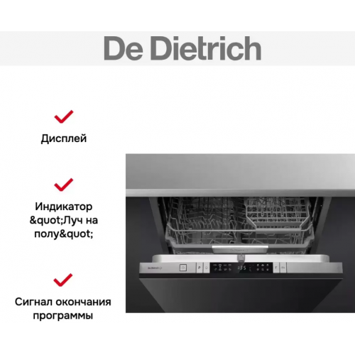 Посудомоечная машина De Dietrich DCJ422QSX