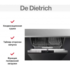 Посудомоечная машина De Dietrich DCJ422QSX