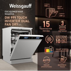 Посудомоечная машина Weissgauff DW 999 Touch Inverter Dual Fan Dry