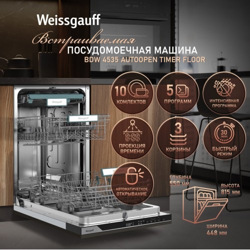 Посудомоечная машина Weissgauff BDW 4535 Autoopen Timer Floor