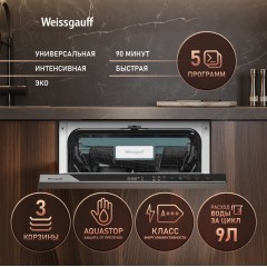 Посудомоечная машина Weissgauff BDW 4535 Autoopen Timer Floor