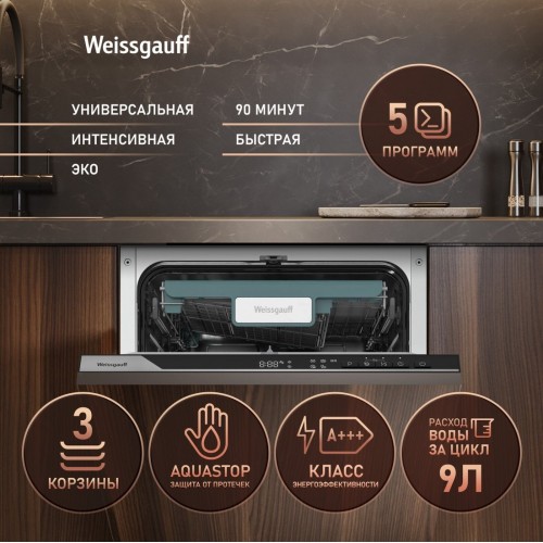 Посудомоечная машина Weissgauff BDW 4535 Autoopen Timer Floor