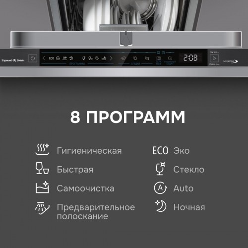 Посудомоечная машина Zigmund & Shtain DW 311.4