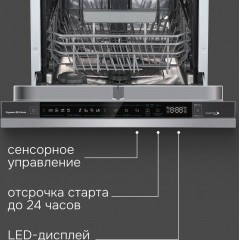 Посудомоечная машина Zigmund & Shtain DW 311.4