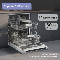 Посудомоечная машина Zigmund & Shtain DW 314.6