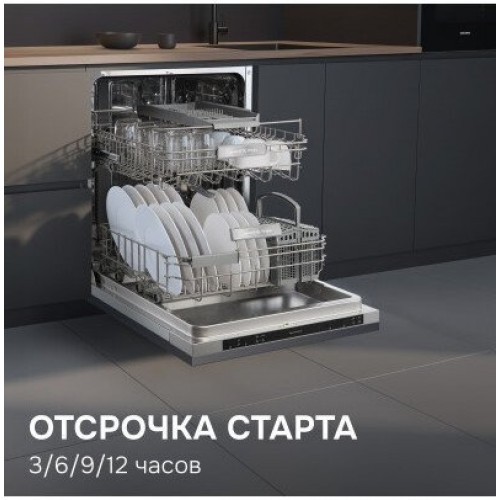 Посудомоечная машина Zigmund & Shtain DW 314.6