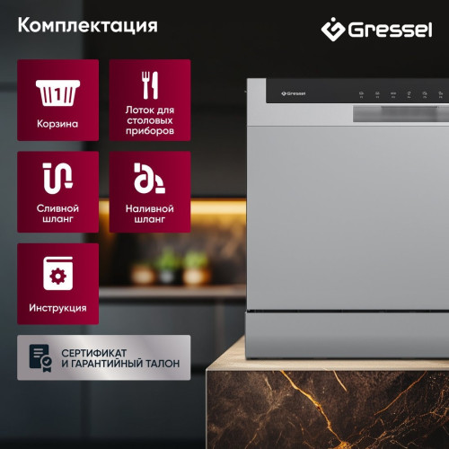 Посудомоечная машина Gressel UPM501
