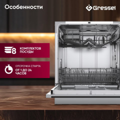 Посудомоечная машина Gressel UPM501