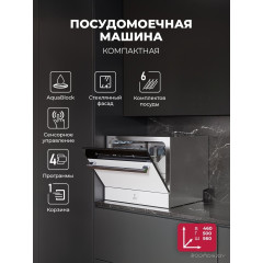 Посудомоечная машина LEX DW4541WH Compact