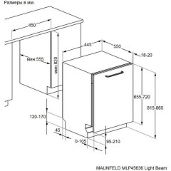 Посудомоечная машина Maunfeld MLP45636 Light Beam