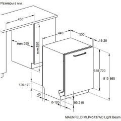 Посудомоечная машина Maunfeld MLP45737AO Light Beam