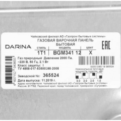 Варочная панель Darina 1T1 BGM341 12 X