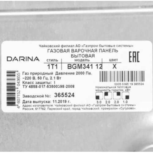 Варочная панель Darina 1T1 BGM341 12 X