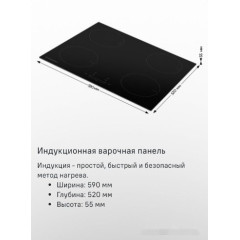 Варочная панель Maunfeld EVI.594ST-BK