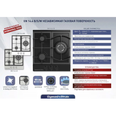 Варочная панель Zigmund & Shtain G 14.4 B
