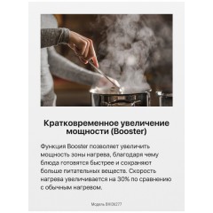 Варочная панель Hansa BHI36277