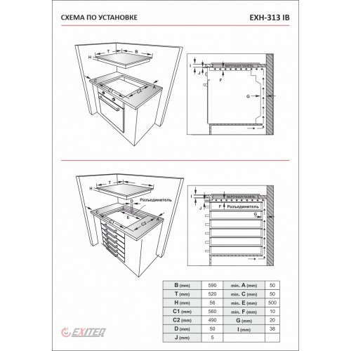 Варочная панель Exiteq EXH-313IB