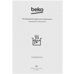 Варочная панель Beko HII64200FMTX