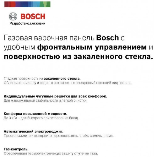 Варочная панель Bosch PNP6B6O93R