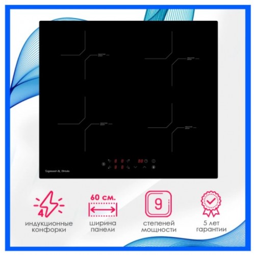 Варочная панель Zigmund & Shtain CI 33.6 B