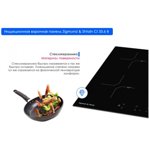 Варочная панель Zigmund & Shtain CI 33.6 B