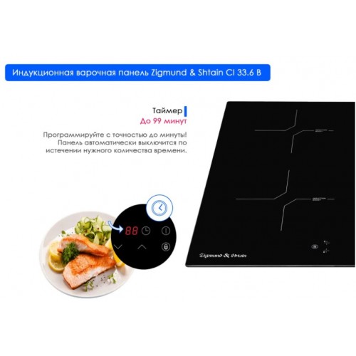 Варочная панель Zigmund & Shtain CI 33.6 B