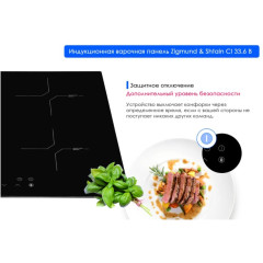 Варочная панель Zigmund & Shtain CI 33.6 B