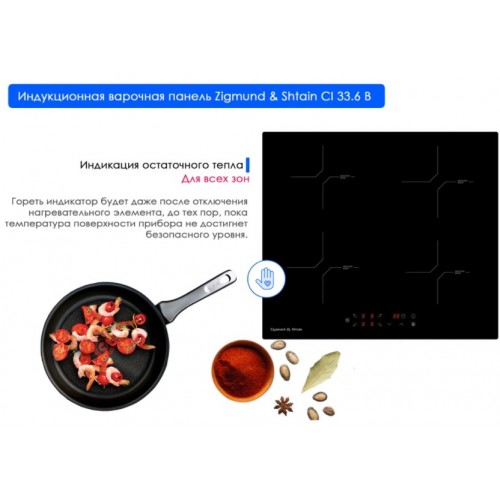 Варочная панель Zigmund & Shtain CI 33.6 B