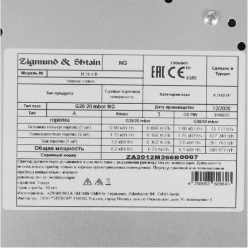 Варочная панель Zigmund & Shtain M 26.6 I