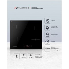 Варочная панель Schaub Lorenz SLK CY 60 H1