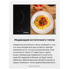 Варочная панель Hansa BHC331014